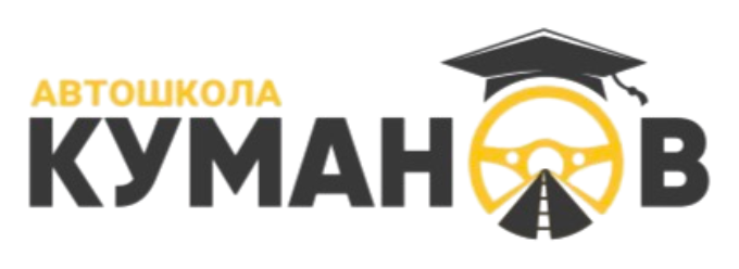 Лого на Автошкола Куманов